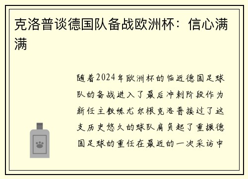 克洛普谈德国队备战欧洲杯：信心满满