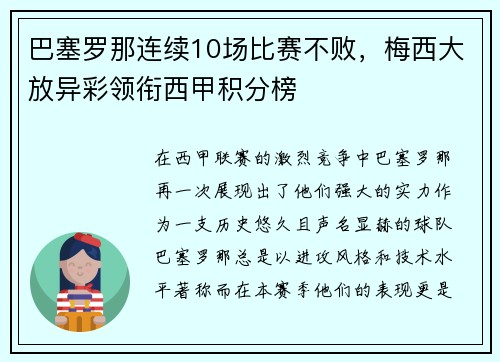 巴塞罗那连续10场比赛不败，梅西大放异彩领衔西甲积分榜