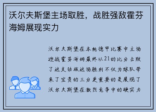 沃尔夫斯堡主场取胜，战胜强敌霍芬海姆展现实力