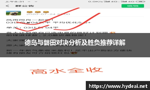 德岛与磐田对决分析及胜负推荐详解